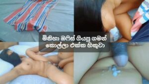 Sri Lankan Hot Wake Up Sex With Neighbor Girl – උදේම නිදාගෙන හිටපු අල්ලපු ගෙදර නංගිගෙ ගෙට පැන්නා